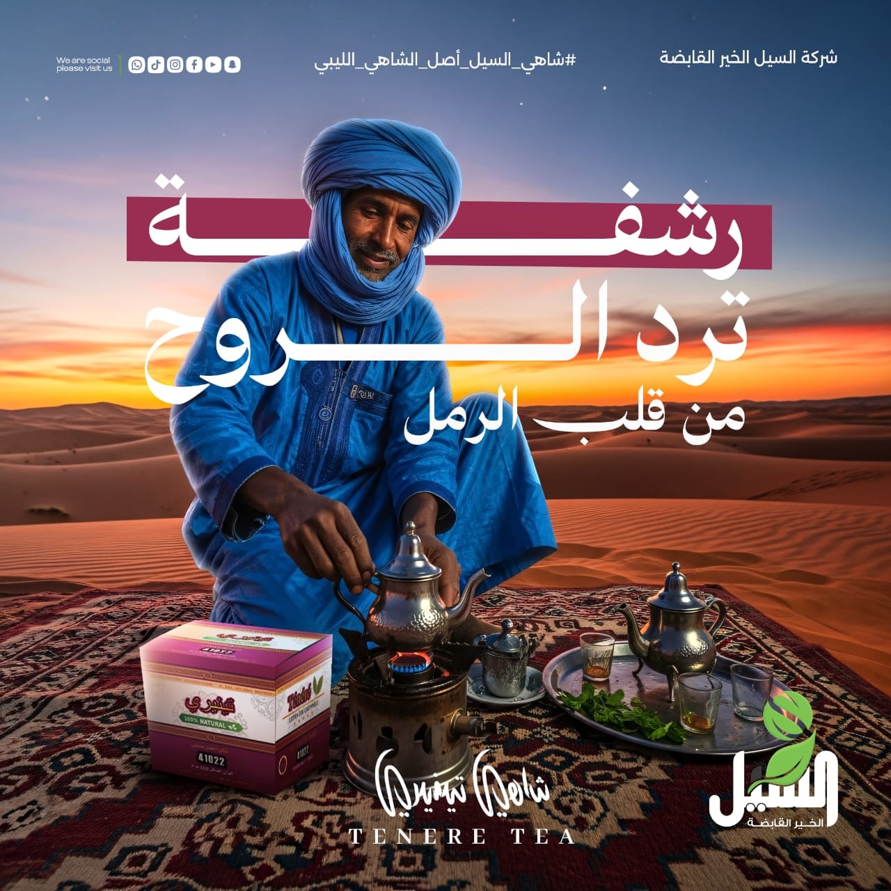 شاهي تينيري